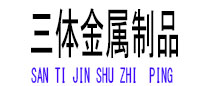新芜光伏配件